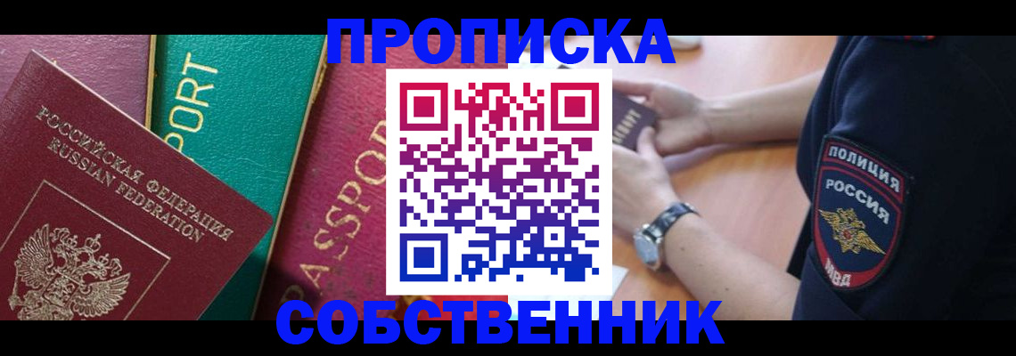 временная регистрация недорого в Владикавказе