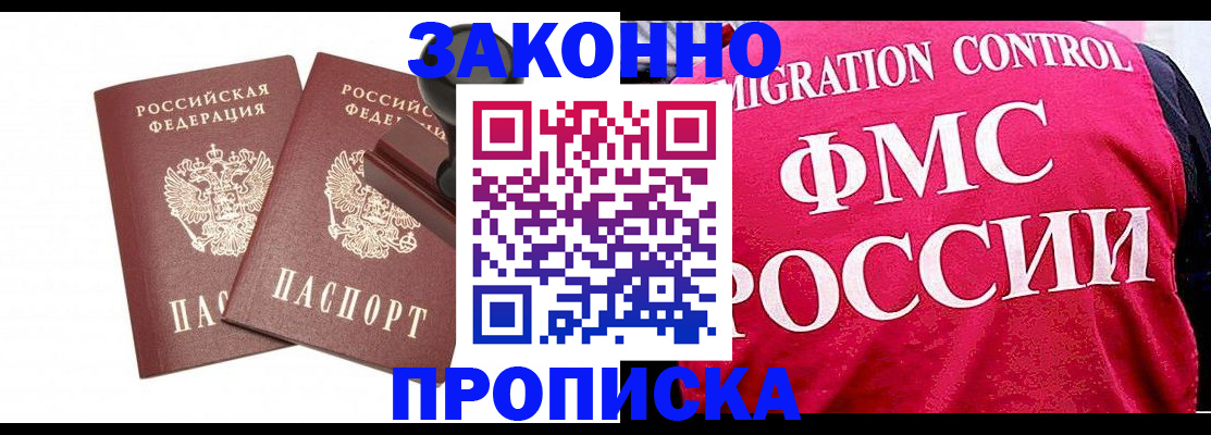 прописка в квартире в Владикавказе