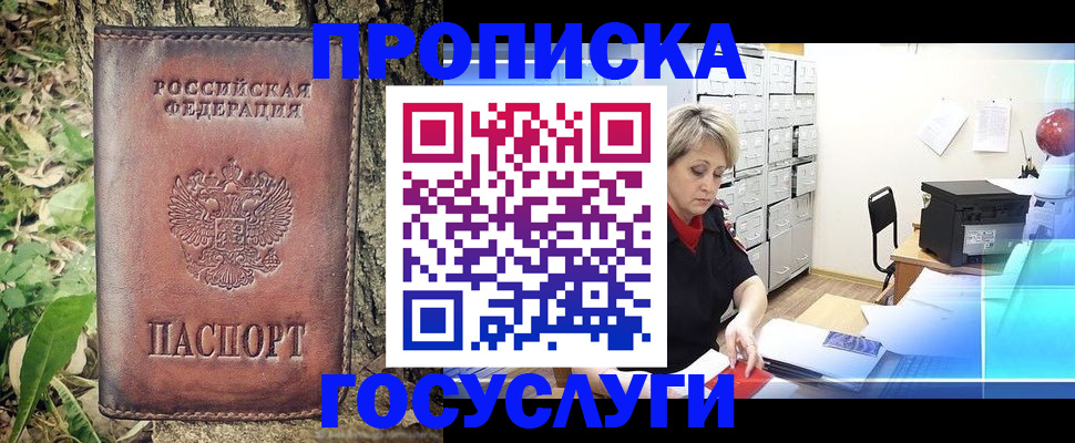 прописка для школы в Владикавказе