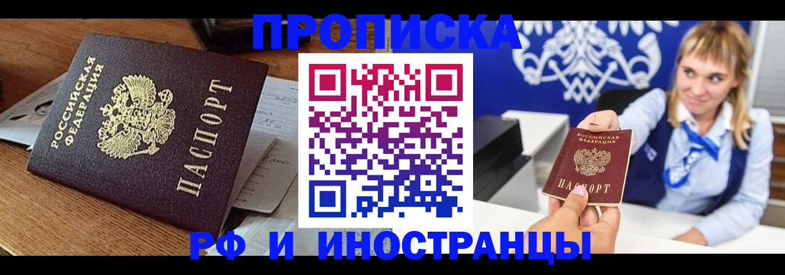 прописка от собственника в Владикавказе